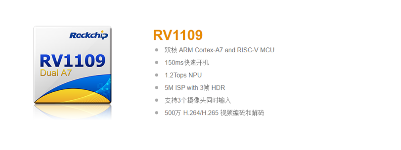 RV1126/RV1109開發(fā)板強(qiáng)勢推出，接受項目方案定制